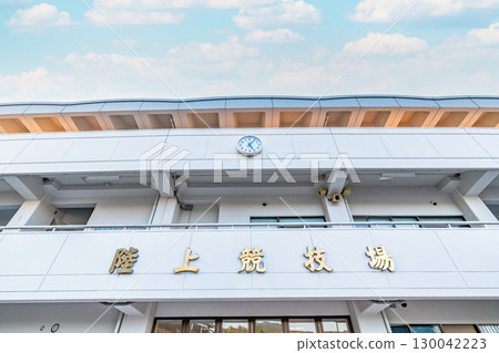 晴天的田徑場（圖） 130042223