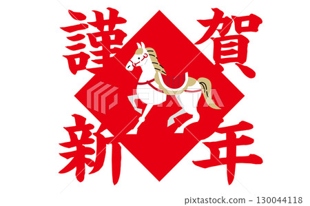 Happy New Year red lettering and white horse vector illustration 130044118