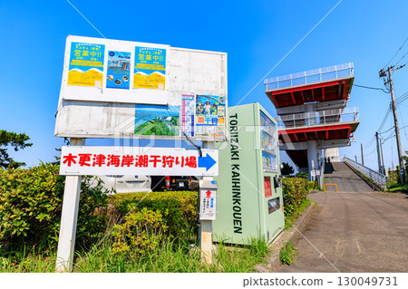 Nakanoshima Bridge in Toriizaki Seaside Park, Kisarazu City, Chiba Prefecture 130049731