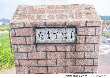 玉手橋（大阪府柏原市、藤井寺市） 130052546