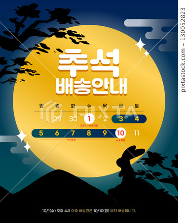 Various Chuseok holiday delivery information template 130052823