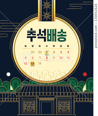Various Chuseok holiday delivery information template Various Chuseok holiday delivery information template 130052828