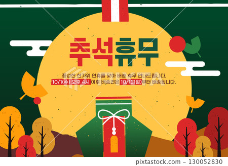 Various Chuseok holiday delivery information template 130052830