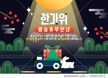 Various Chuseok holiday delivery information template Various Chuseok holiday delivery information template 130052831
