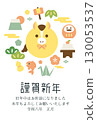 New Year's Card 2026 Year of the Horse 130053537