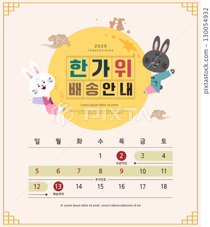 Korean Thanksgiving Day. Korean Translation "Thanksgiving holiday delivery information" 130054932