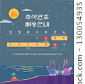 Korean Thanksgiving Day. Korean Translation "Thanksgiving holiday delivery information" 130054935