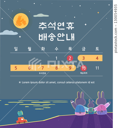 Korean Thanksgiving Day. Korean Translation "Thanksgiving holiday delivery information" 130054935