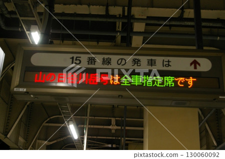 Ueno Station Departure Information - Mt. Hiyagawadake 130060092