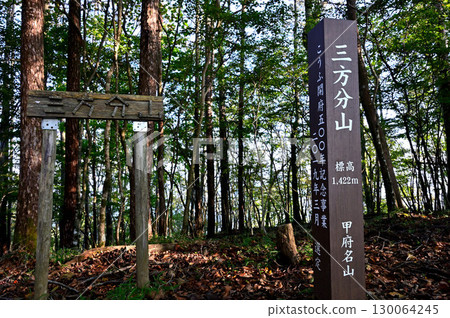 禦坂山:甲府名山三法文山的山頂 禦坂山:甲府名山三法文山的山頂 130064245