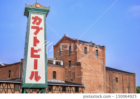 Handa City, Handa Red Brick Building exterior and restored Kabuto Beer advertising tower Handa City, Handa Red Brick Building exterior and restored Kabuto Beer advertising tower 130064925