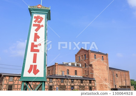 半田市半田紅磚建築外觀及復原的Kabuto啤酒廣告塔 半田市半田紅磚建築外觀及復原的Kabuto啤酒廣告塔 130064928