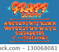Graffiti script font. Uppercase  lettering typeface. Vector alphabet, numbers and glyphs. 130068081