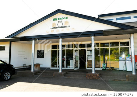 [Betsukai Town: The exterior (entrance) of Betsukai Makiba no Yu Shimafukurou, a hot spring facility standing alone in a vast pasture] 130074172