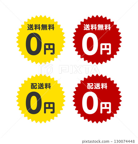 Free shipping 0 yen. Shipping fee 0 yen icon. 130074448