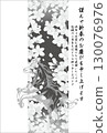 新年卡<明信片模板3、馬年、2026年、令和8年、櫻花、豎排、豎立、黑白、水墨畫> 130076976