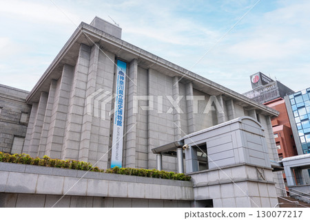 神奈川縣立歷史博物館 130077217