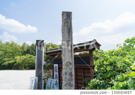 龍泉寺入口（大阪府富田林市） 130083687