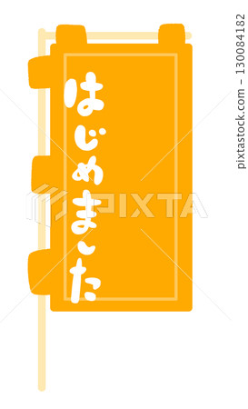 旗幟標誌框架插圖 130084182