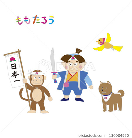 桃太郎 桃太郎 130084950