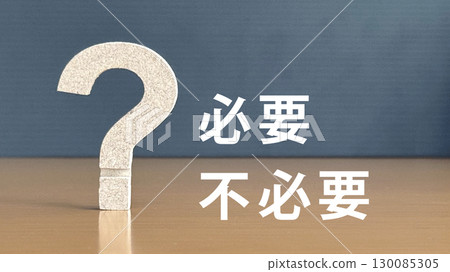3D問號和必要和不必要的字母_黑色背景 3D問號和必要和不必要的字母_黑色背景 130085305