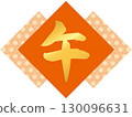 Illustration of the calligraphy "Uma" and tortoiseshell pattern (orange) 130096631
