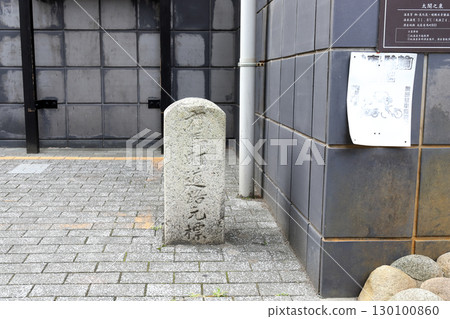 Arima Onsen Arimacho Road Origin Marker (Kobe City, Hyogo Prefecture) 130100860