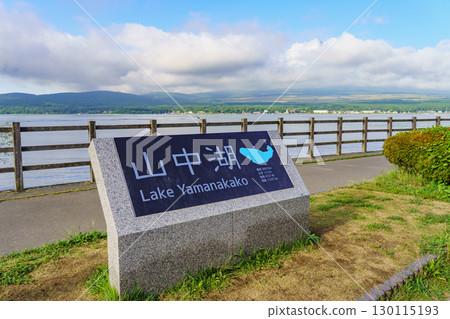 [Yamanashi Prefecture] Lake Yamanaka and Mount Fuji with clouds covering it, Nagaike Water Park, and Mount Fuji in summer (August) 130115193