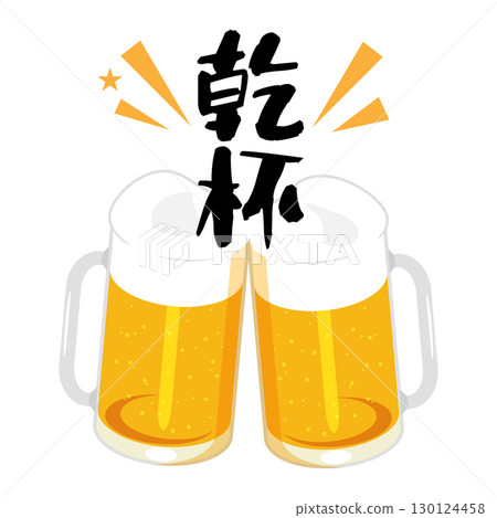 圖：將啤酒倒入杯中，舉杯慶祝 130124458