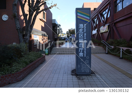 Kohoku Ward General Office Kohoku Ward General Office 130130132