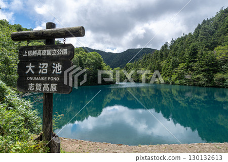 志賀高原大沼池美麗的藍色池面 志賀高原大沼池美麗的藍色池面 130132613