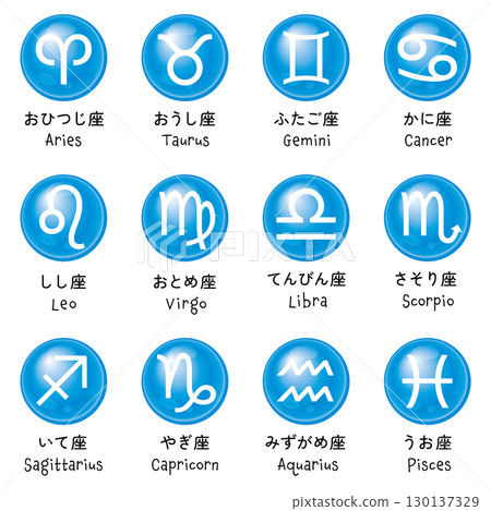 12星座圖標集 130137329