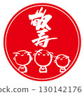 毛筆字體 - 慶壽（地藏菩薩水墨畫）印符.n 130142176