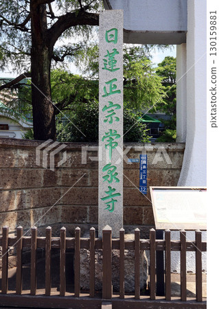 Joshinji Temple (Sumida) 130159881