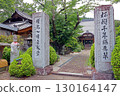 Mankyuin Temple (Hokuto) 130164147