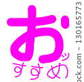 Cute pink handwritten "Recommended" lettering 130165773
