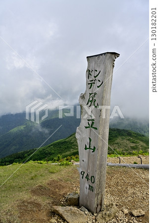 佐渡島東田山和白立山頂的路標 130182201