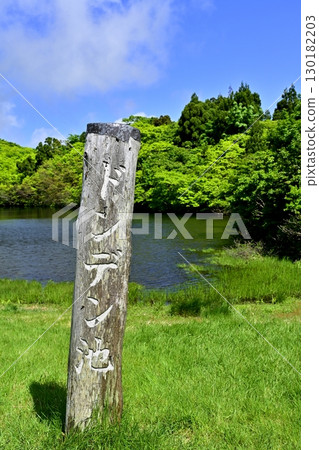 Signpost at Donden Pond on Mount Donden, Sado Island Signpost at Donden Pond on Mount Donden, Sado Island 130182203