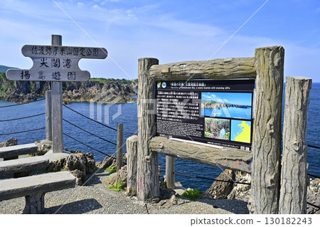 Information board at Ageshima Yuen Observatory in Senkaku Bay on Sado Island Information board at Ageshima Yuen Observatory in Senkaku Bay on Sado Island 130182243