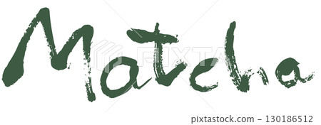 日本茶 抹茶 書法作品 130186512