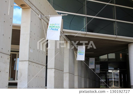 六甲島綜合設施“ROKKO i PARK” 六甲島綜合設施“ROKKO i PARK” 130192727