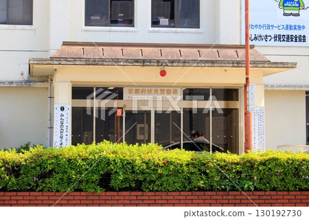 Fushimi Police Station Fushimi Police Station 130192730