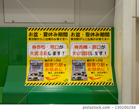 為緩解東京車站擁堵，呼籲人們到最近的車站購票的標誌 130200298