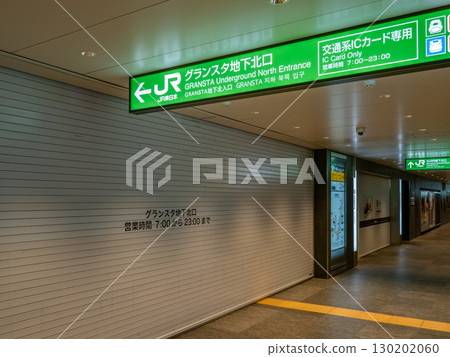 營業時間外檢票口的閘門（JR東京車站Gransta地下北口） 130202060
