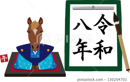 2026年的馬和書法 130204701