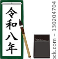 2026年書法豎立 130204704