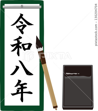 Calligraphy for 2026 Vertical writing 130204704