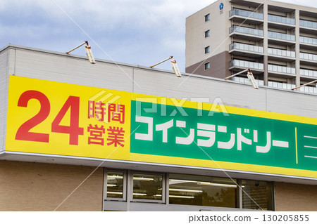 Coin laundry sign 130205855