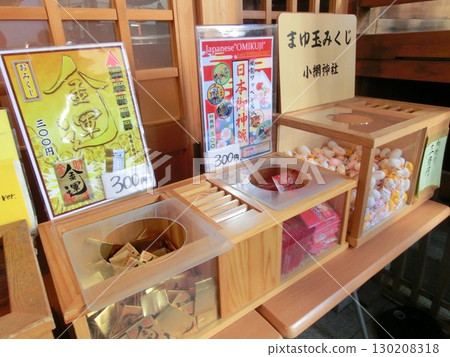 小網神社的算命紙條 130208318