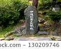 Stone monument at the birthplace of Date Masamune 130209746